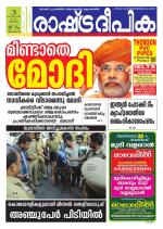 Rashtradeepika Trivandrum