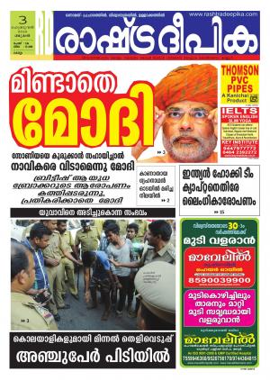 Rashtradeepika Kollam 03-02-2016
