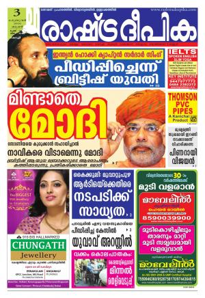Rashtradeepika Kochi 03-02-2016