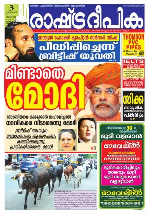 Rashtradeepika Thrissur 03-02-2016
