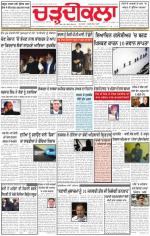 Charhdikala Newspaper (Punjab) 