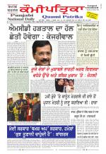 PUNJABI QAUMI-PATRIKA