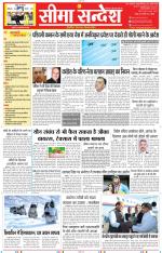 Jaipur Seema Sandesh 