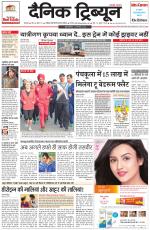 Dainik Tribune (Karnal Edition)