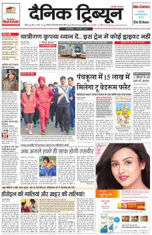 DT_04_February_2016_Rohtak