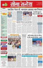 Hanumangarh Seema Sandesh 