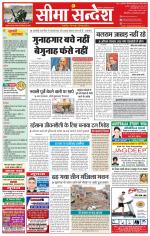 Ganganagar Seema Sandesh 