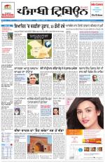 Punjabi Tribune (Delhi Edition)