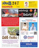 Guntur Amaravathi District