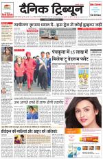 Dainik Tribune (Gurgaon Edition)
