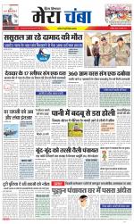 Divya Himachal Dharamsala+Mera Chamba+Aastha