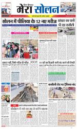 Divya Himachal Shimla+Mera Solan +Aastha