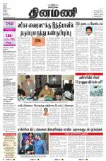 Dinamani - Nagapattinam