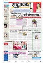 4th Feb Rashtraprakash