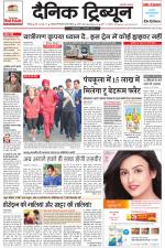 Dainik Tribune (Chandigarh)