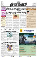 Dinamani - Villupuram