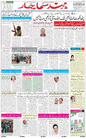 The Daily Hindsamachar Jalandhar