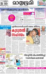 Kottayam (includes Pathanamthitta & Idukki)