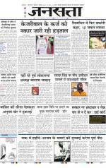 Jansatta, Hindi, 04/02/2016