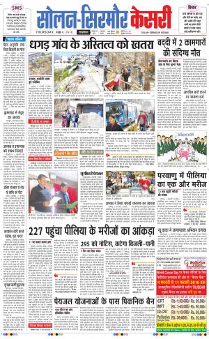  Solan sirmour kesari