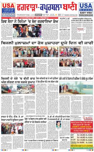  Kapurthala- Phagwara Bani