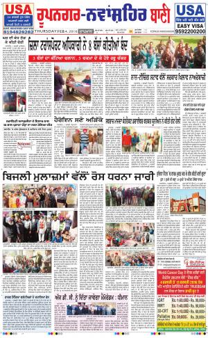  Roopnagar- Shaheed Bhagat Singh Nagar Bani