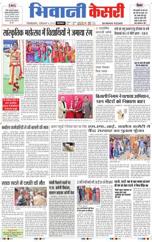 Punjab kesari / Haryana Bhiwani kesari