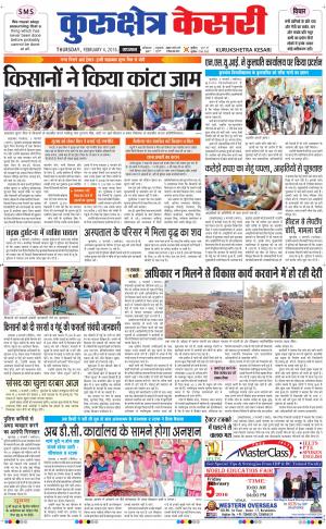  Punjab kesari / Haryana kurukshetra kesari