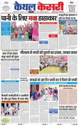  Punjab kesari / Haryana kaithal kesari