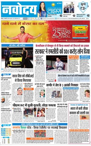 The Navodaya Times Faridabad