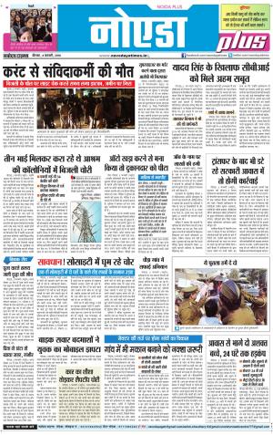 The Navodaya Times Noida