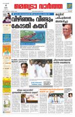 Metrovaartha - Kozhikode