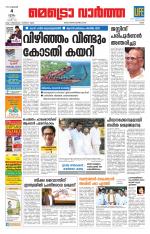 Metrovaartha - Ernakulam