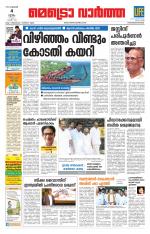 Metrovaartha - Thiruvananthapuram