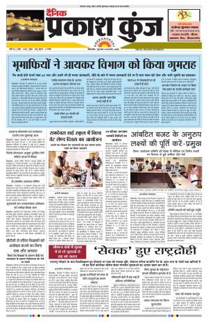 दैनिक प्रकाश कुंज