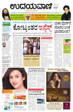 Davanagere Edition