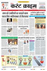 Dainik Current Crime