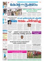 Keralabhooshanam (Thiruvalla Edition)