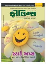 Feelings Gujarati Magazine