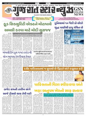 Gujarat Star News
