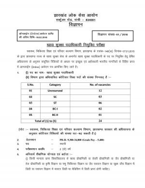 JPSC Recruitment 2016 for 24 Food Safety Officer Post