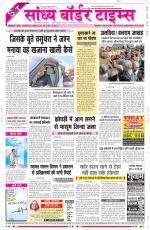 Sandhya Border Times, Sri Ganganagar