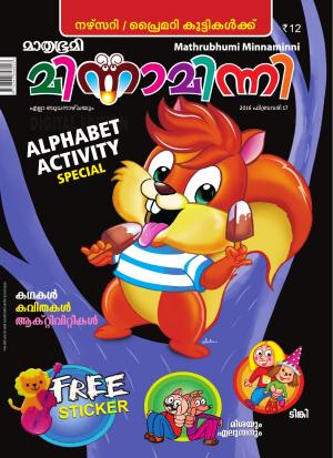 Minnaminni-2016 February 17