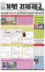 Praja Samachar