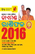 Diamond Horoscope 2016 : Leo