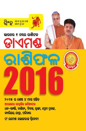 Diamond Horoscope 2016 : Leo