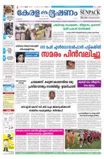 Keralabhooshanam (Malabar Edition)