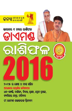 Diamond Horoscope 2016 : Virgo