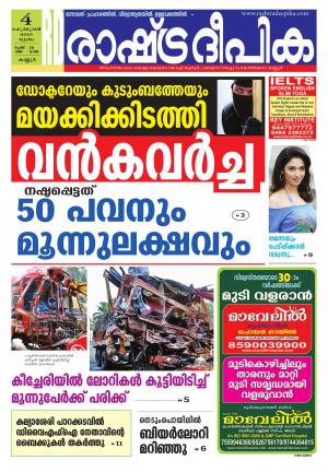 Rashtradeepika Kannur 04-02-2016
