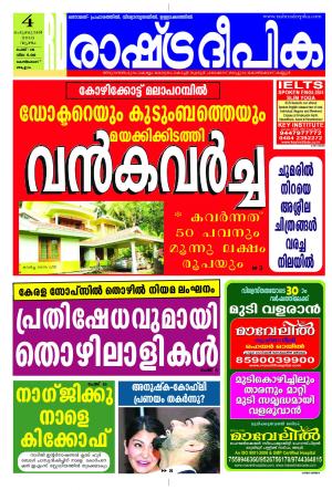Rashtradeepika Kozhikode 4-02-2016